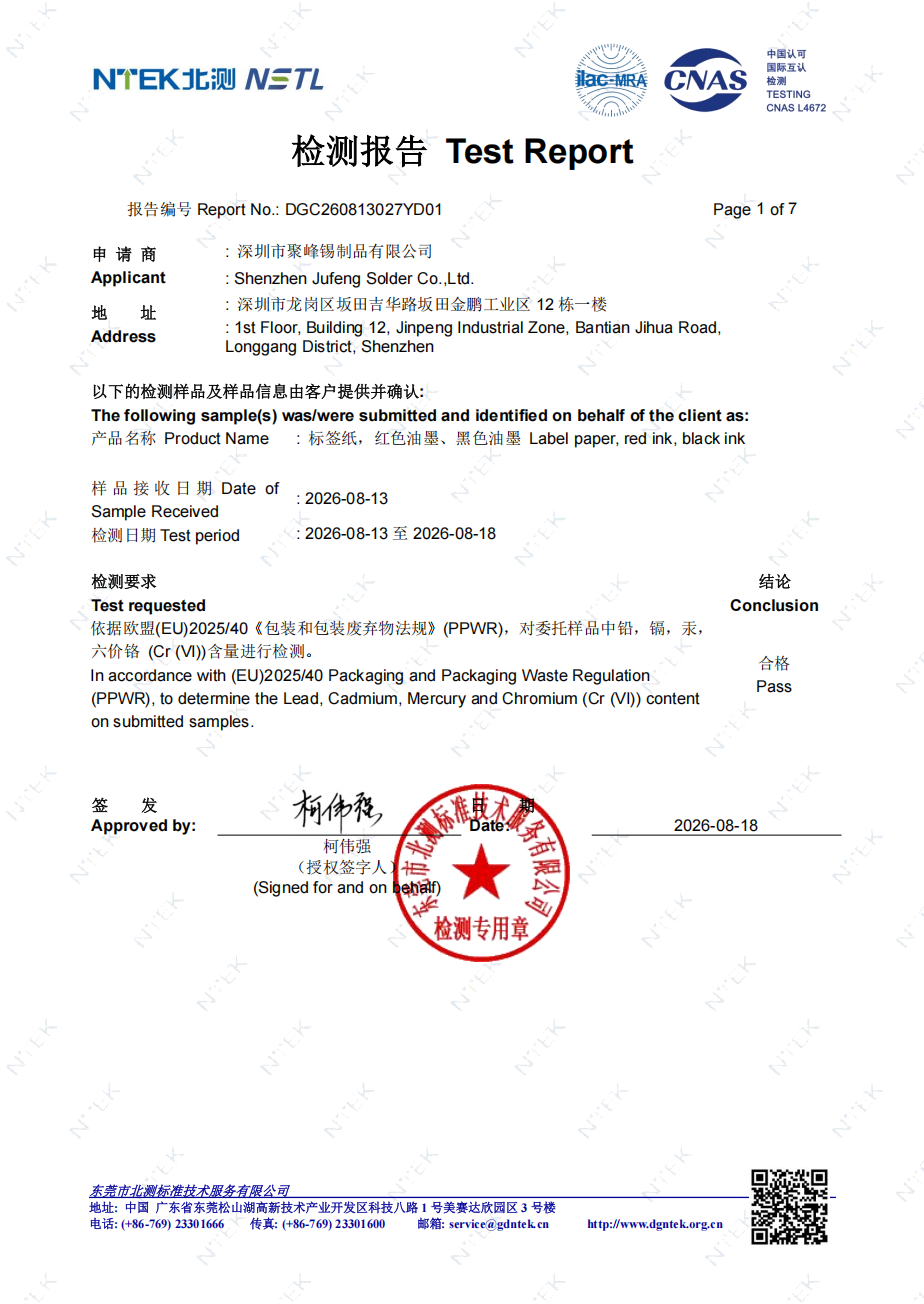 Этикетки и чернила — PPWR DGC260813027YD01 CNAS.pdf
